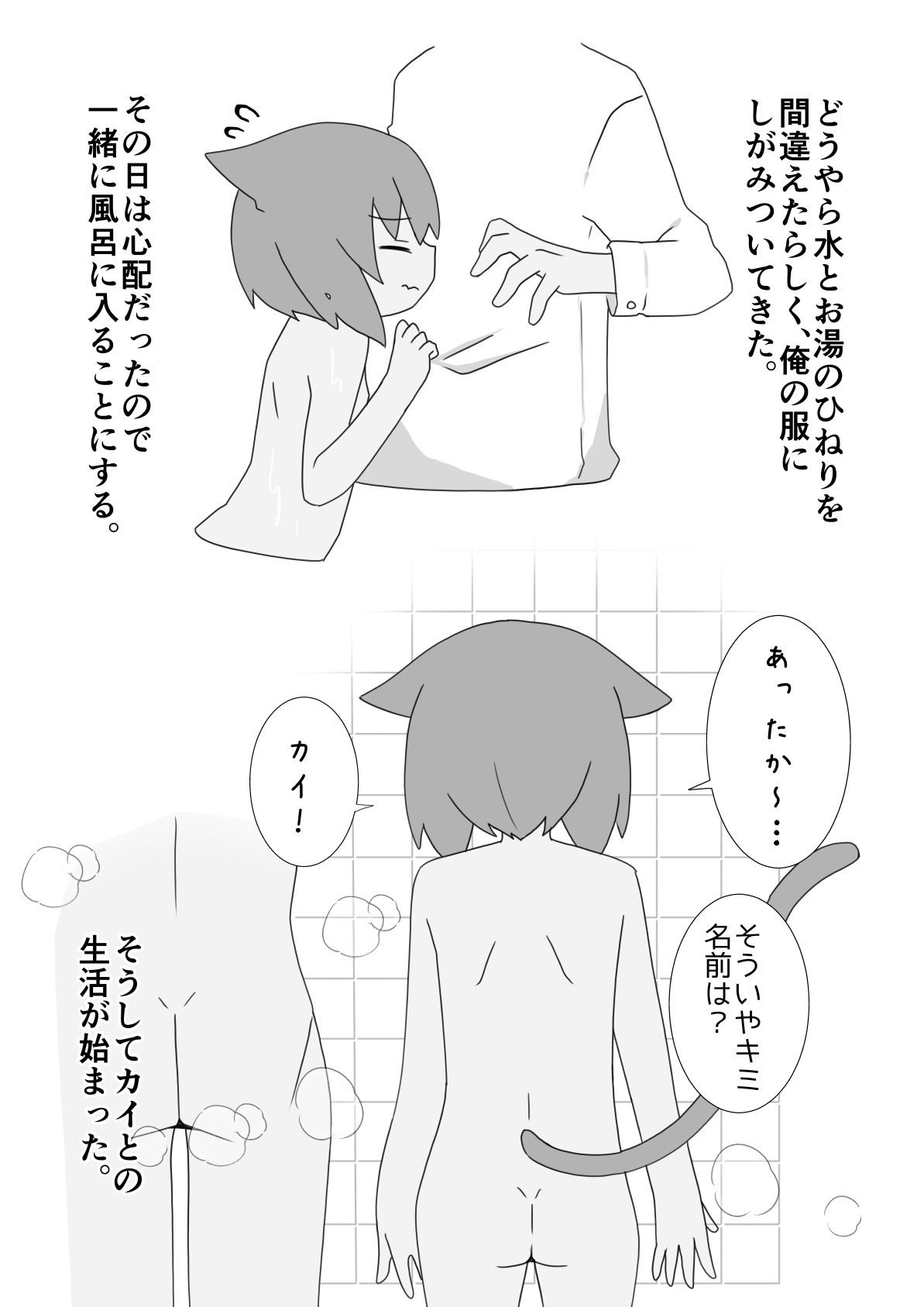 拾われカイとの生活日記
