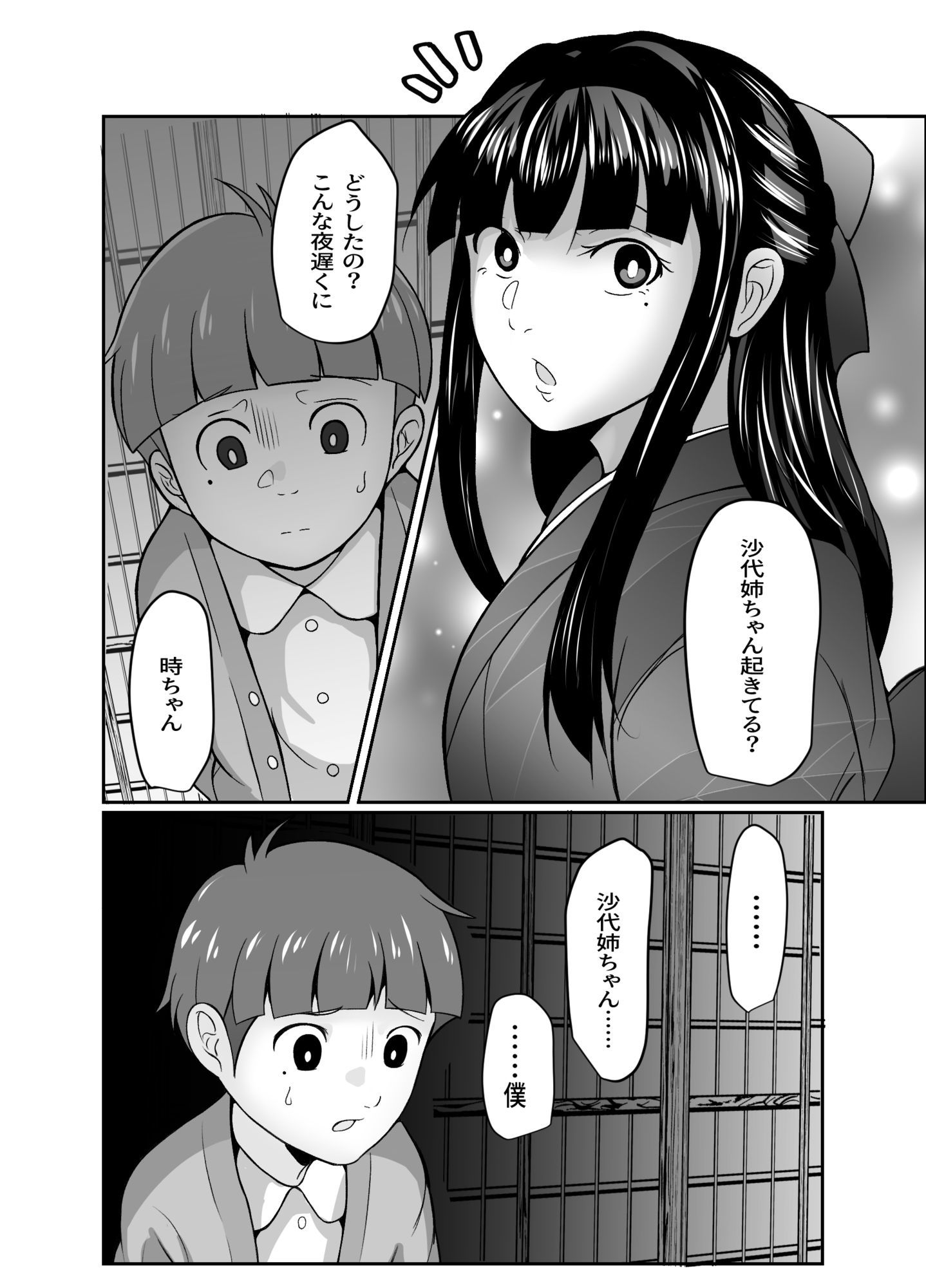 沙代の為のパヴァーヌ