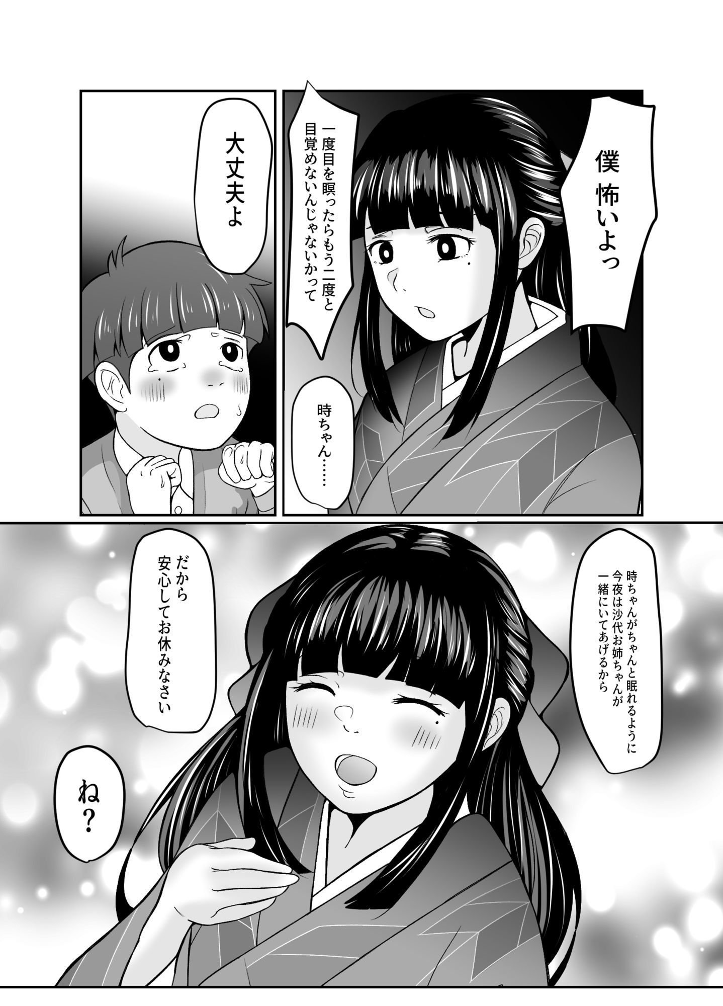 沙代の為のパヴァーヌ