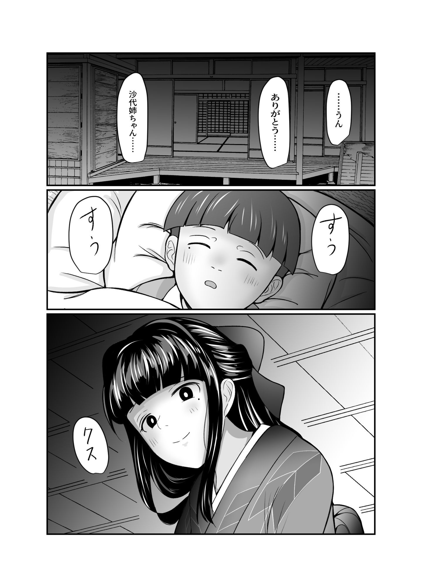 沙代の為のパヴァーヌ