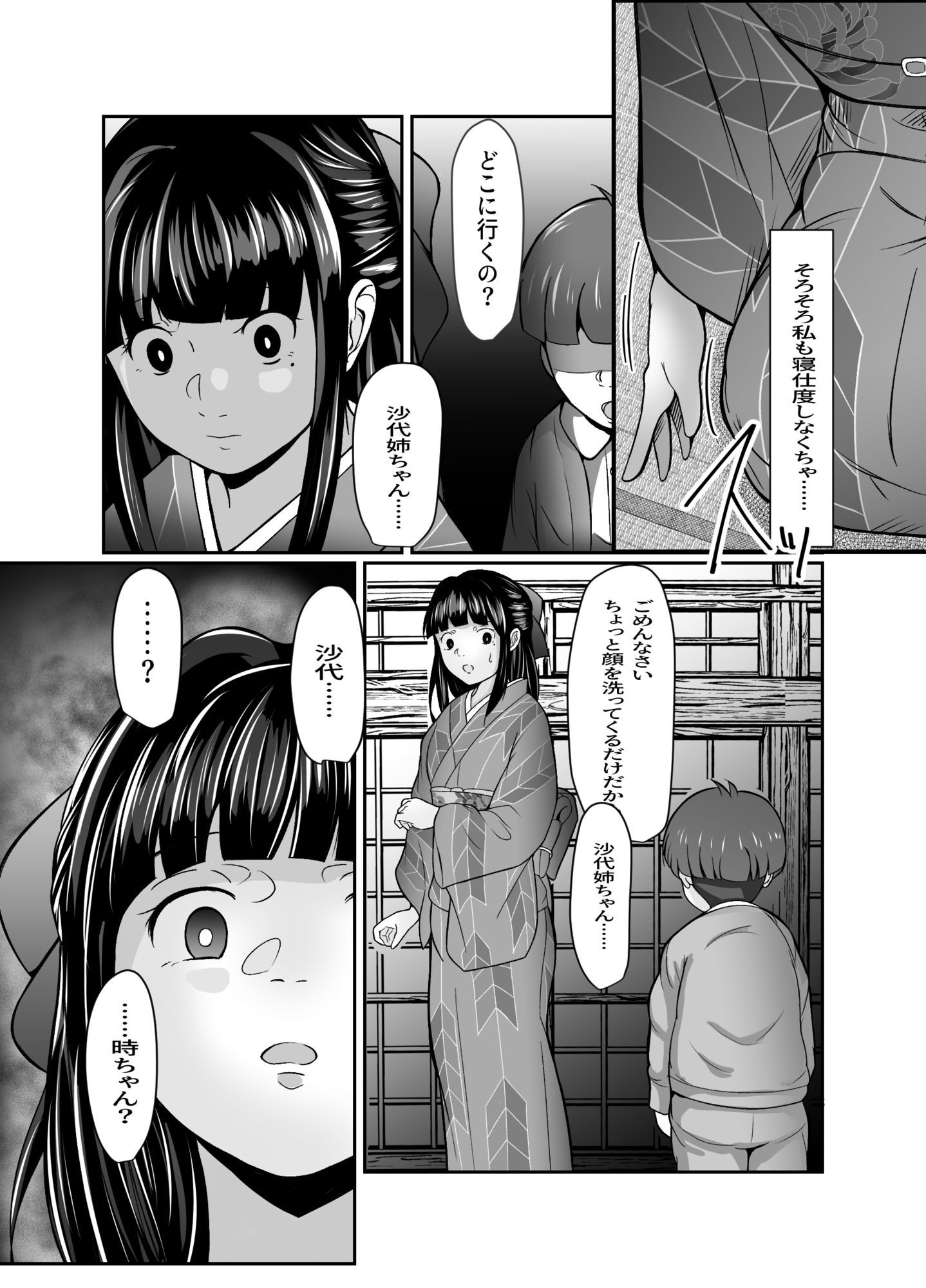 沙代の為のパヴァーヌ