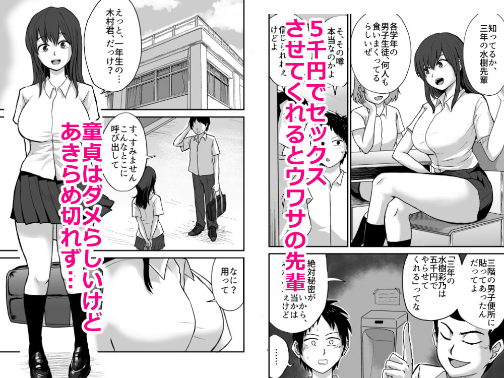 5千円でやらせてくれるらしい先輩をタダで襲っちゃう話