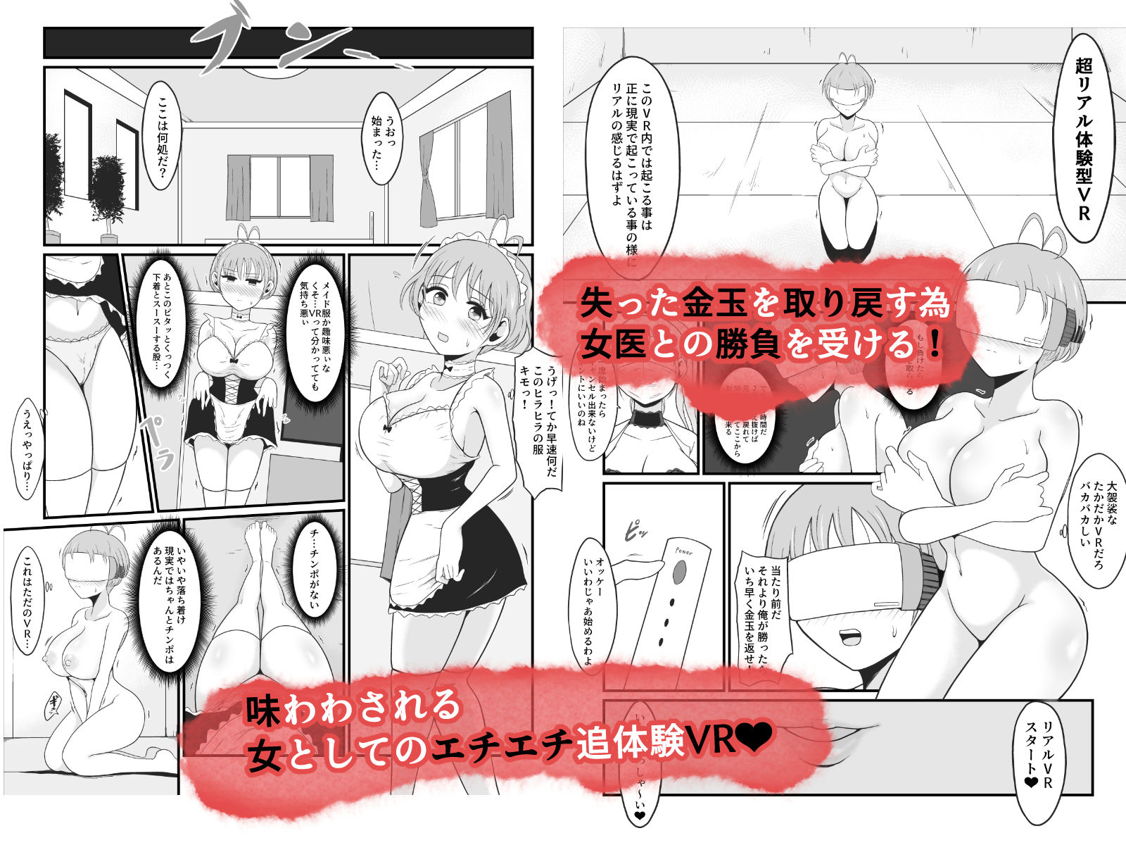 【TS快楽堕ち】俺があたしになった日〜超リアルVRでメス化エチエチ追体験〜