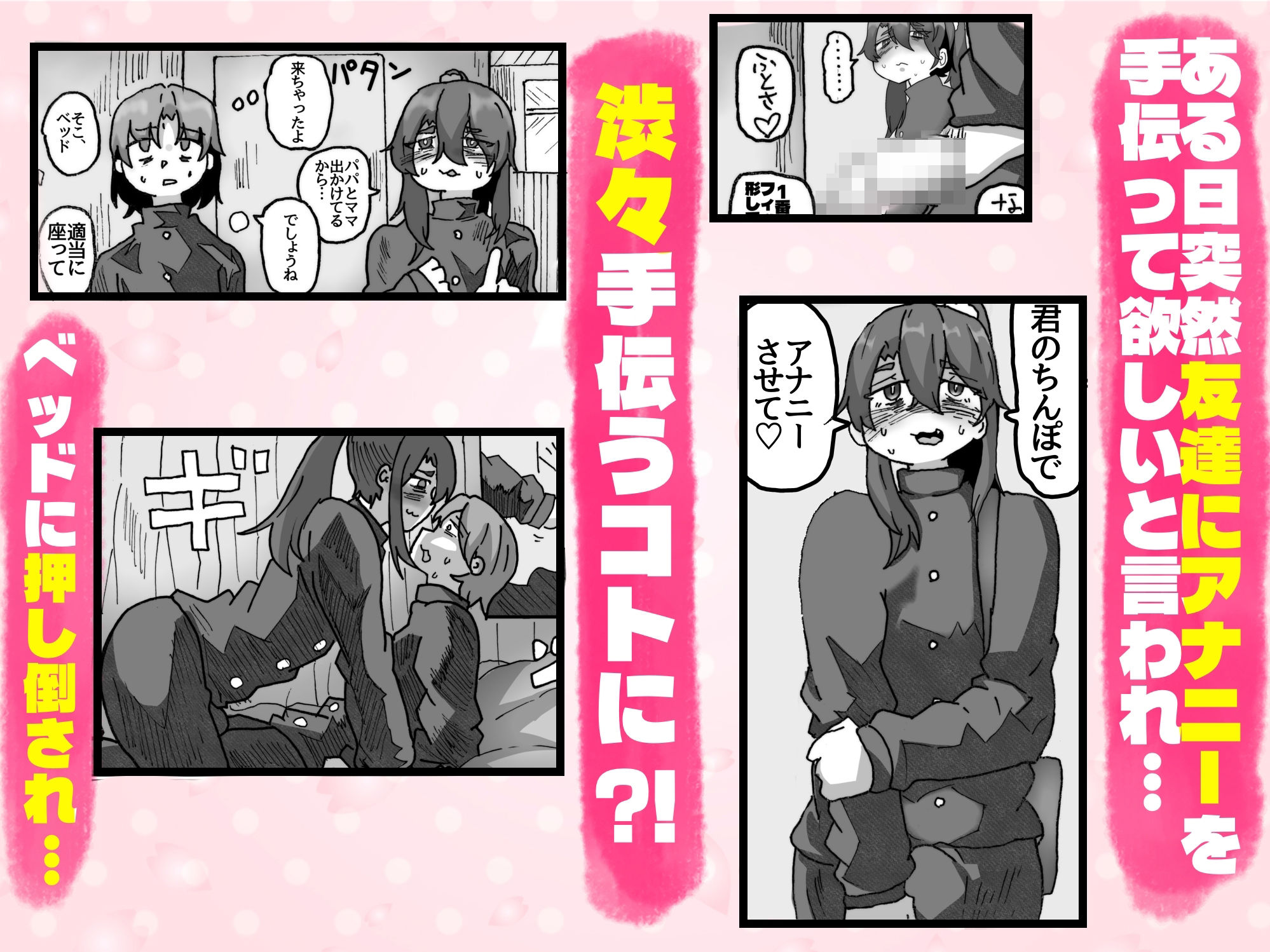 友達なら女装ほもえっち（女装してアナニー（はーと））くらい手伝ってくれても良いよね？？
