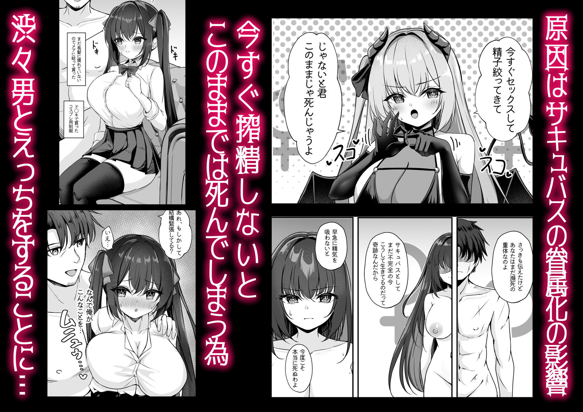 サキュバスにTSしてもぜったいメス堕ちなんてしない！