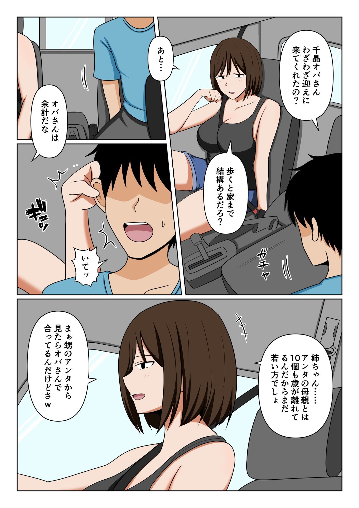 親戚のオバさんで童貞を卒業してすっかりエロ〇〇になってしまった僕…。