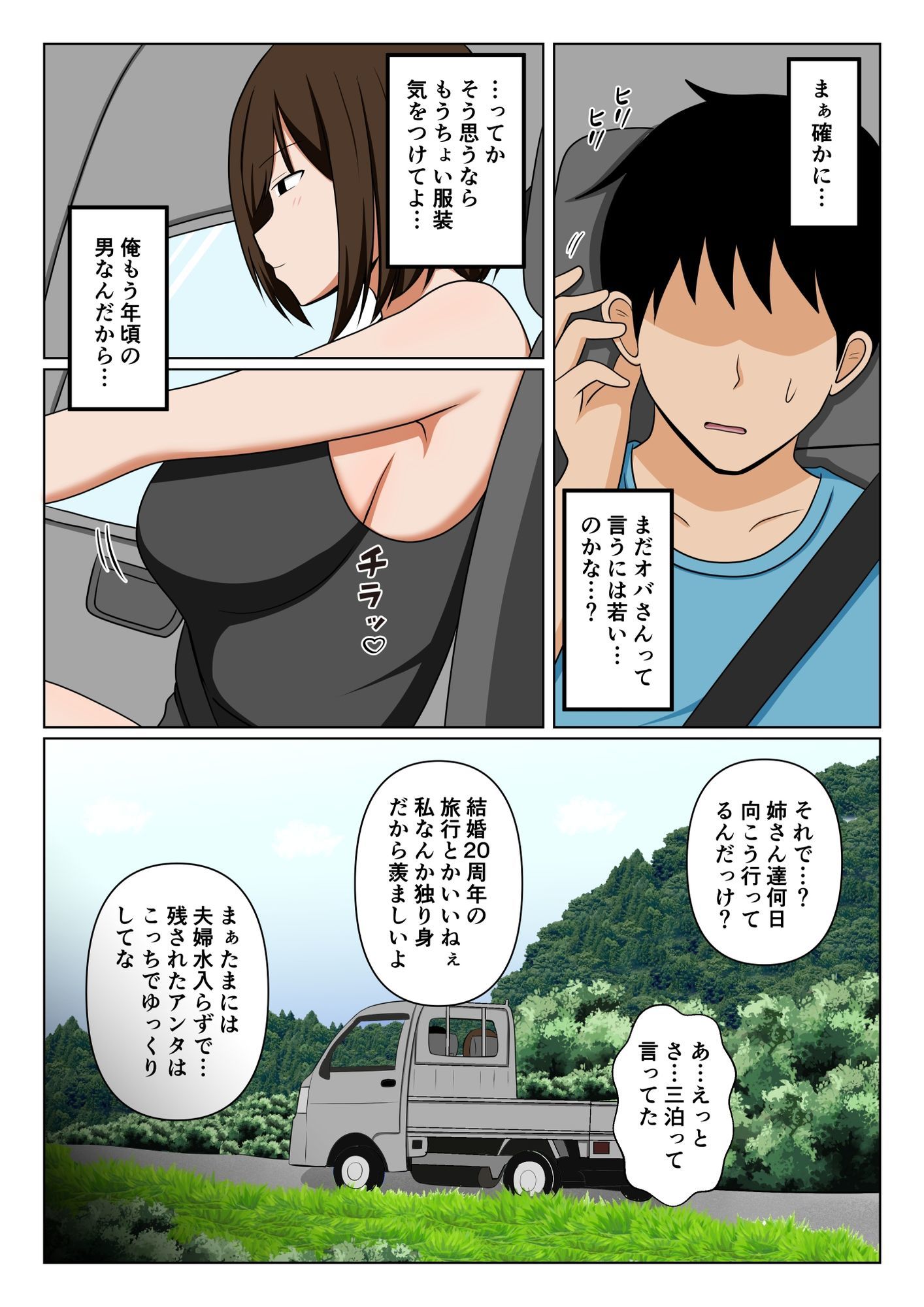 親戚のオバさんで童貞を卒業してすっかりエロ〇〇になってしまった僕…。