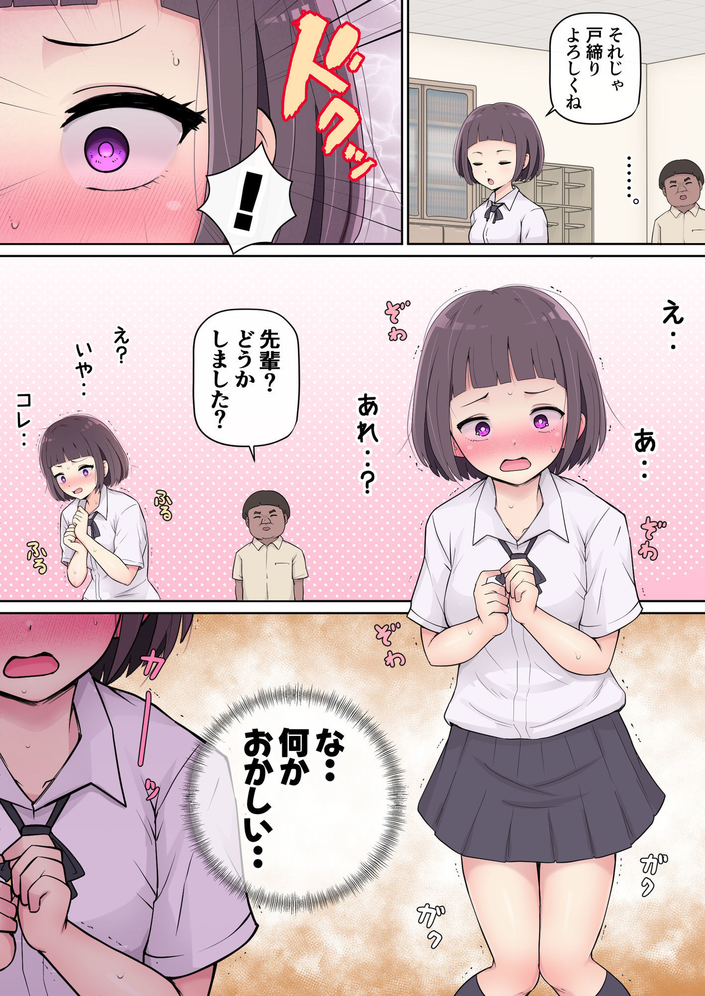 意中の先輩に迷いなく媚薬を盛る