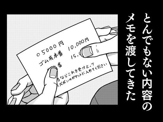 電車で隣に座ってきた女にメモを渡されて…