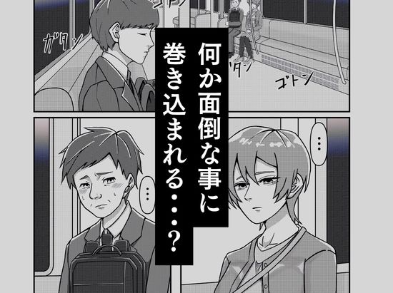 電車で隣に座ってきた女にメモを渡されて…