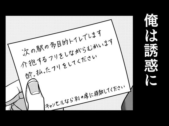 電車で隣に座ってきた女にメモを渡されて…