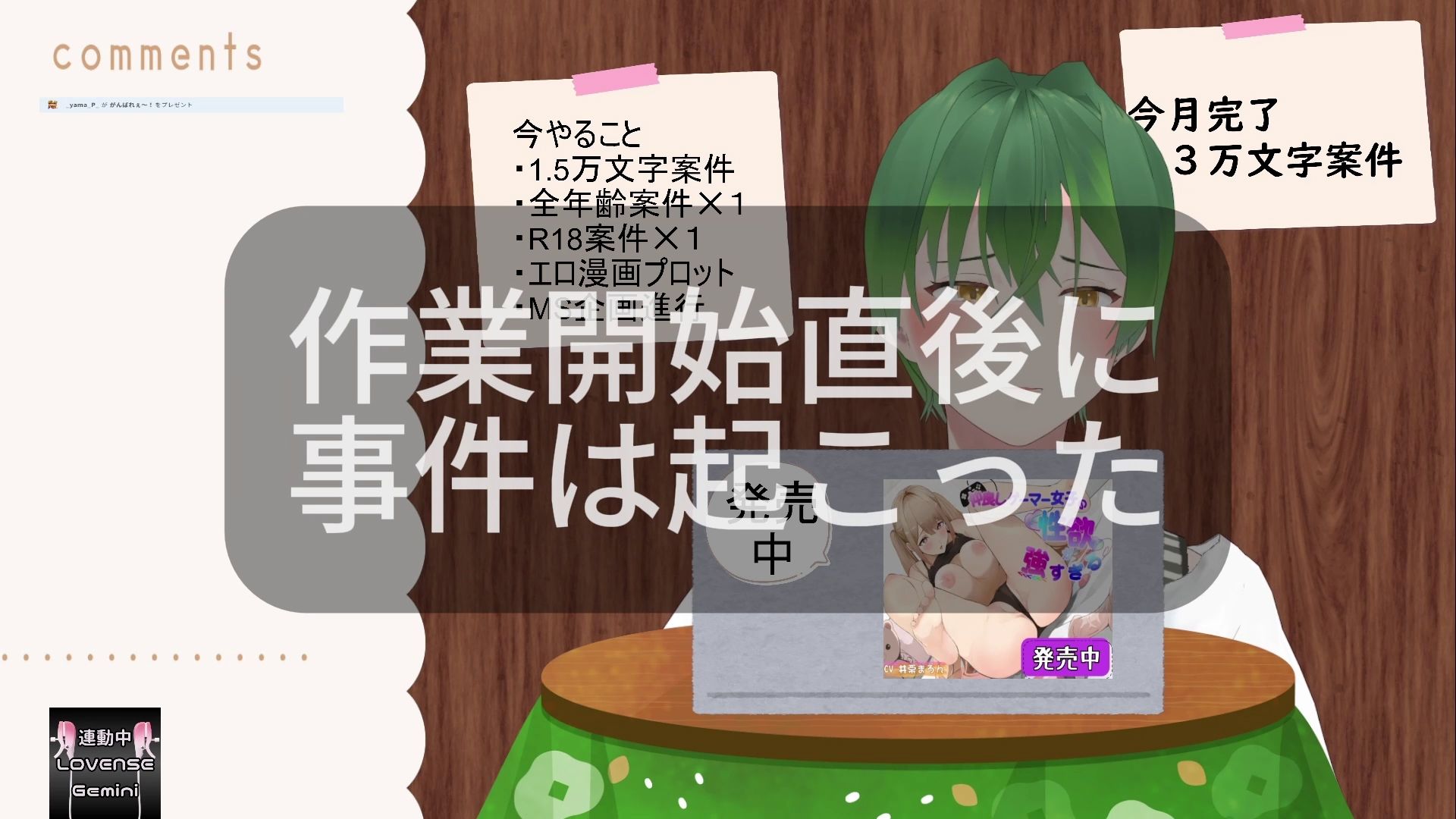 おはようございます（作業配信）（だったはずが開幕から振動） もんすき