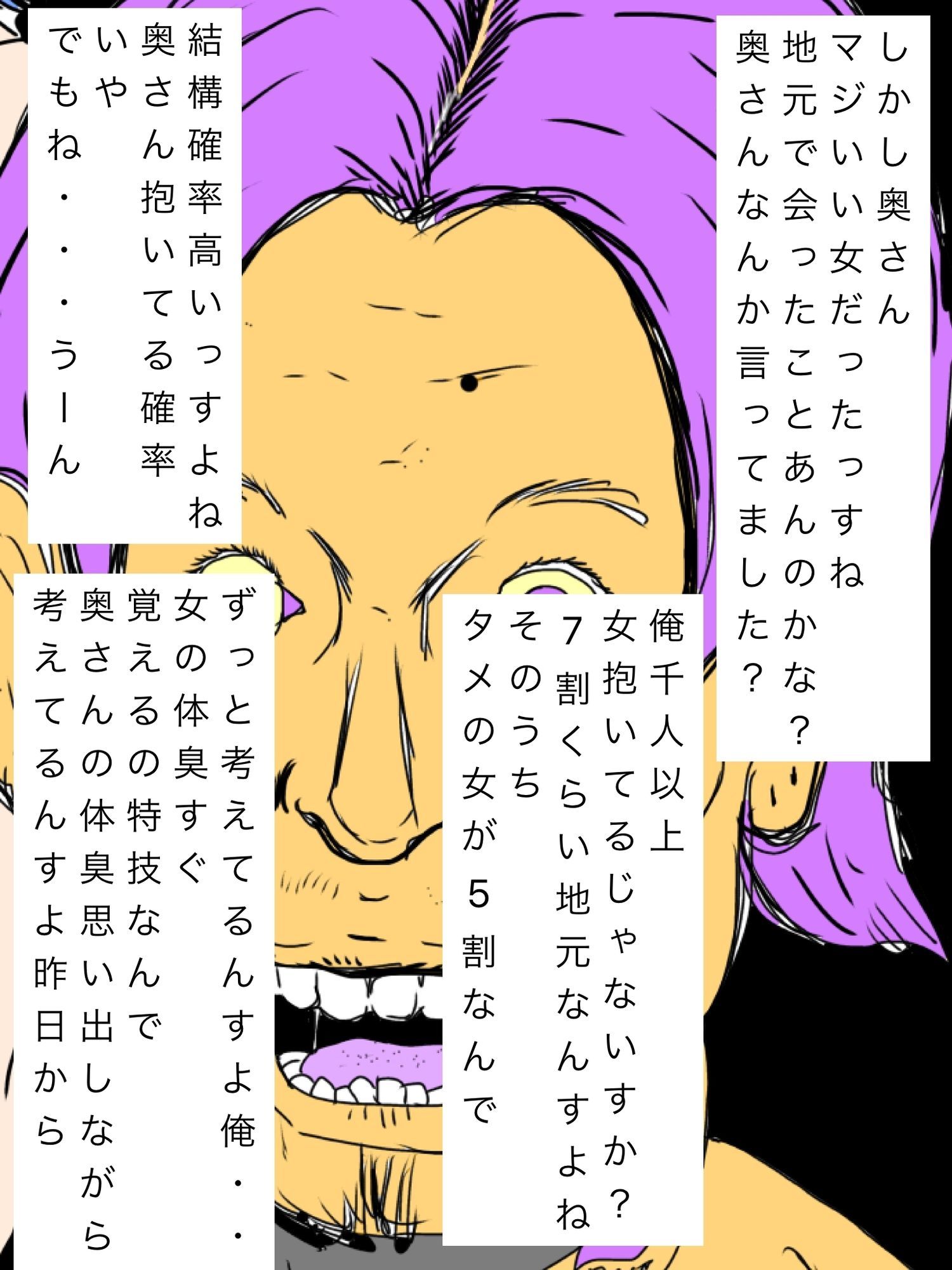 ヤリチンの後輩が妻のことを聞いてきた