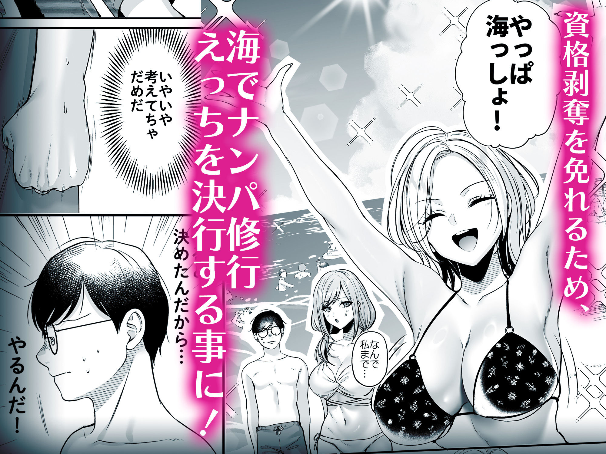 種付ライセンス〜ビーチナンパでやりまくり編〜