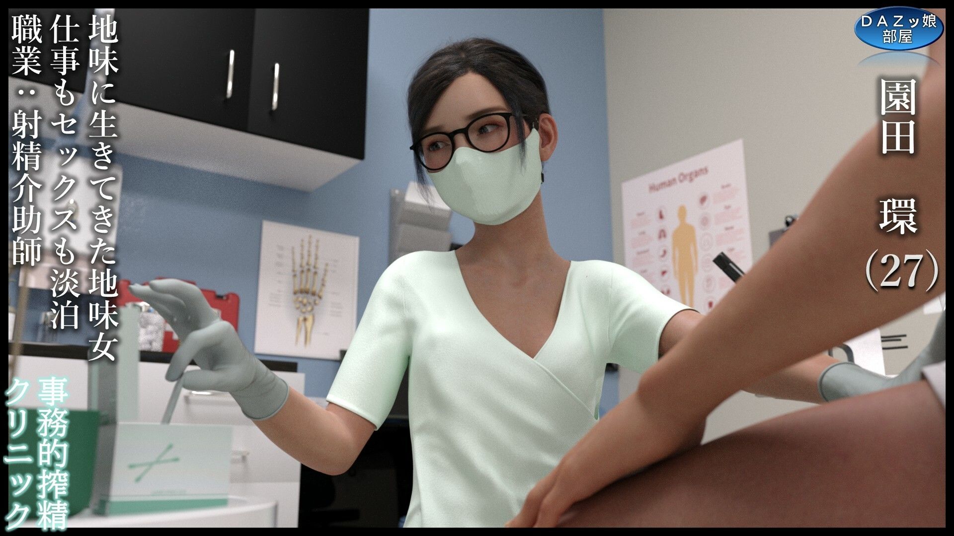 事務的搾精クリニック 外来編