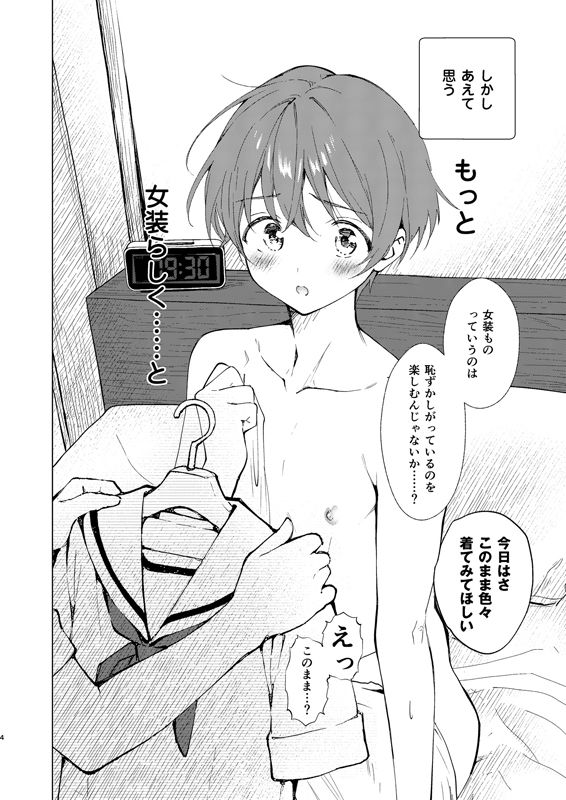 もっと女装らしく