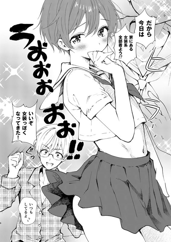 もっと女装らしく