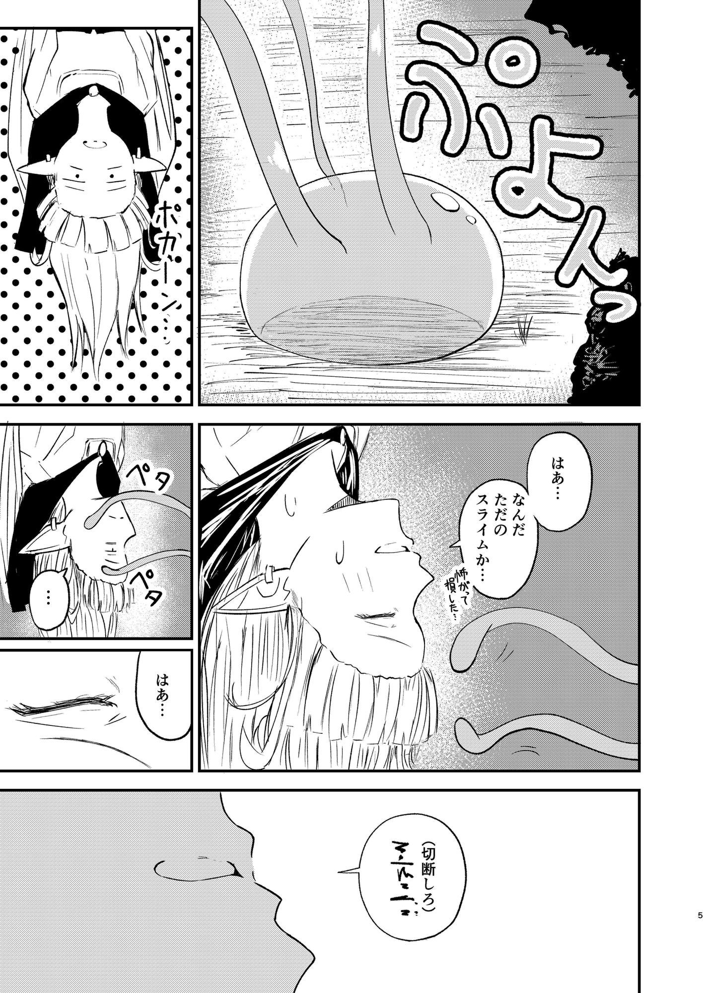 エルフとスライム