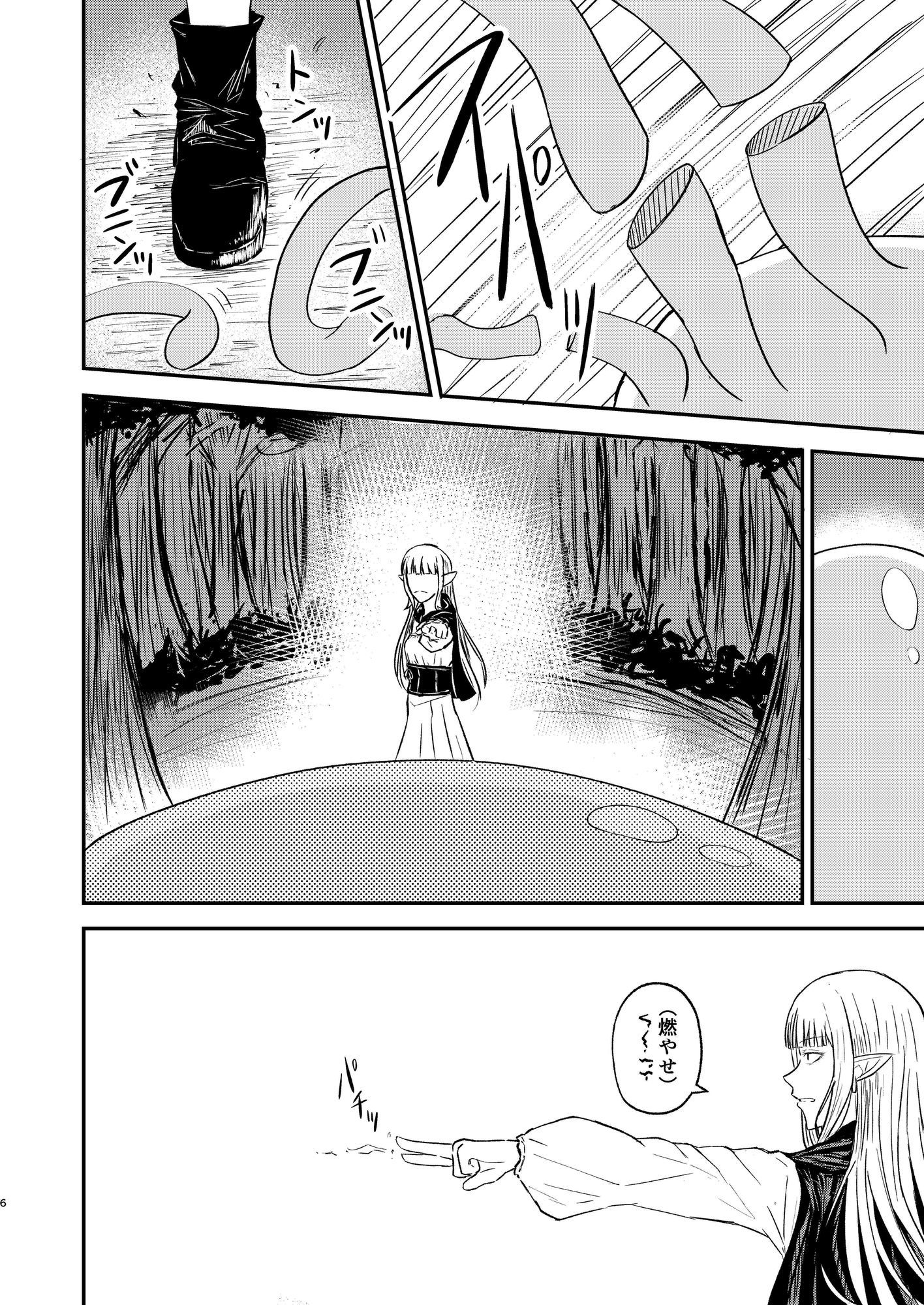 エルフとスライム