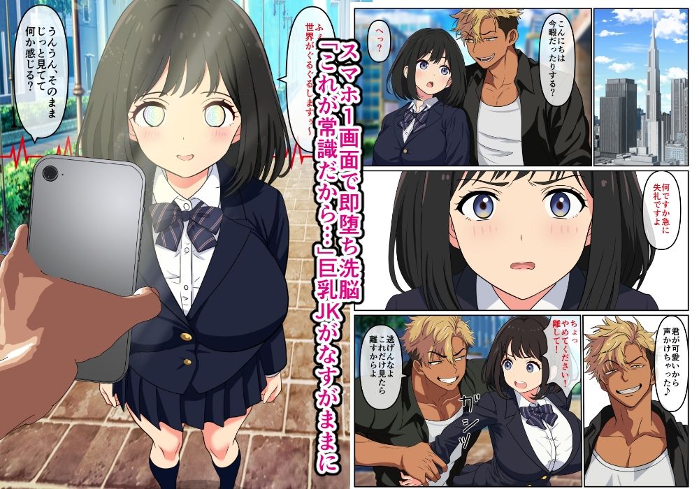 常識改変ナンパ