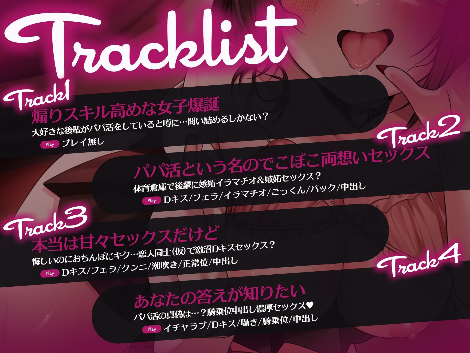 【色仕掛け＆甘煽り/イラスト差分付き】天邪鬼小悪魔後輩の密着甘え＆煽り逆レ〜嘘も本音もダダ漏れJKの敗北誘惑執拗べろちゅー〜【KU100】