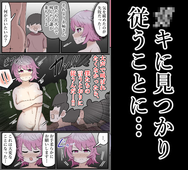 【露出】従わないと大声を出すと言われ裸を見せることになって…