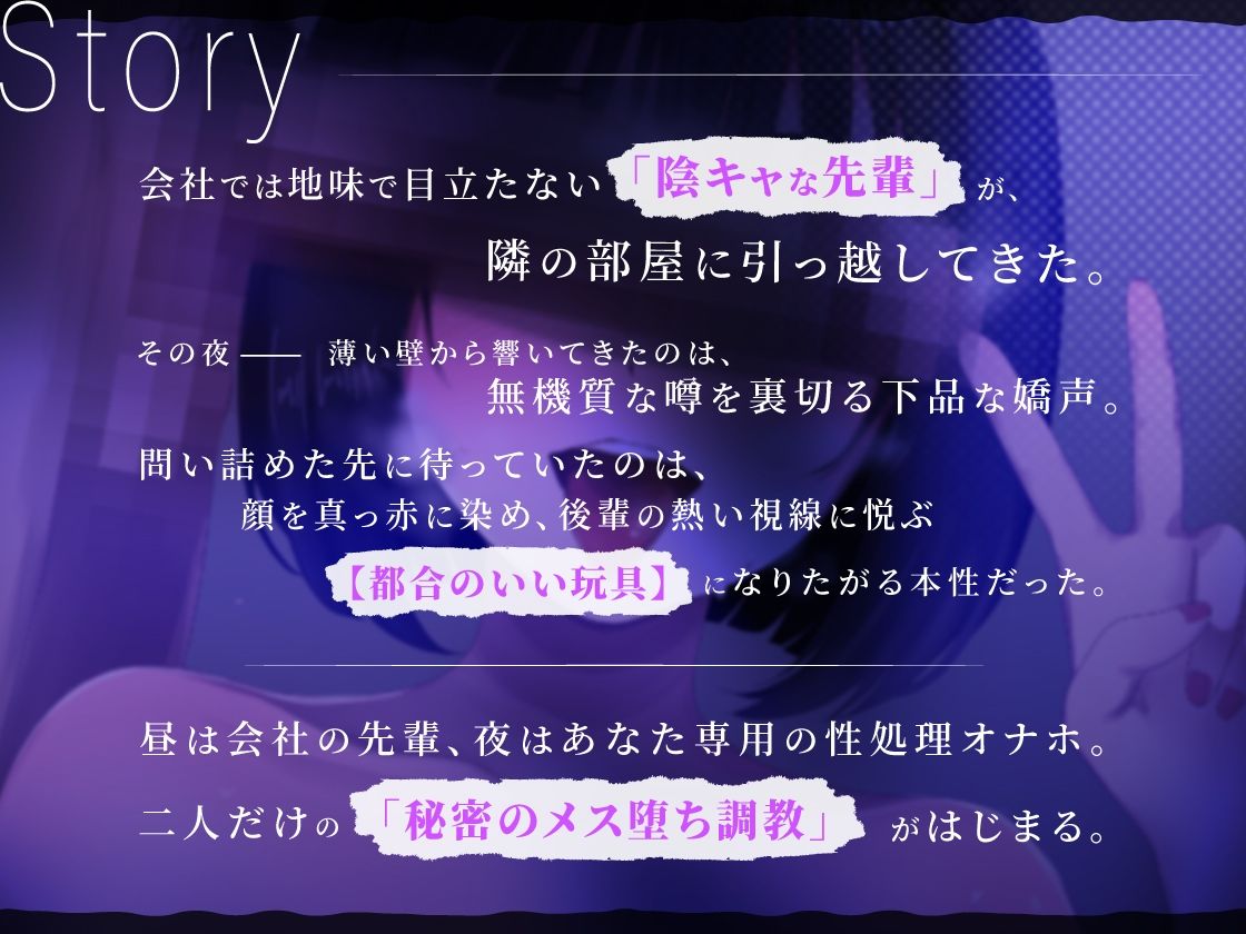 【ド下品オホ声】隣に引っ越してきた陰キャ先輩はマゾオナホ希望