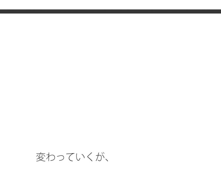 主観のトンネルの大きさと上空をゆくヘリコプター 色々なページをめくるほどに・・・・