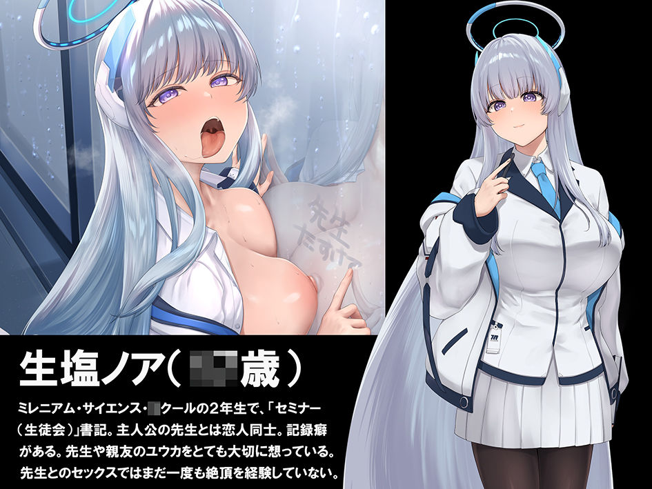 【ブルアカNTR】ノア完堕ち 〜先生の彼女が用務員に寝取られ〜