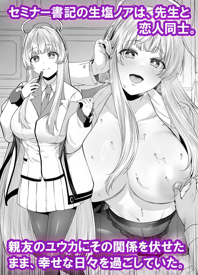 【ブルアカNTR】ノア完堕ち 〜先生の彼女が用務員に寝取られ〜