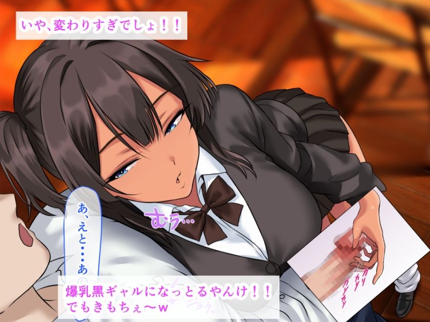 黒ギャルデビューで処女卒業！おもらし喪女だって生でセックスしたいっ