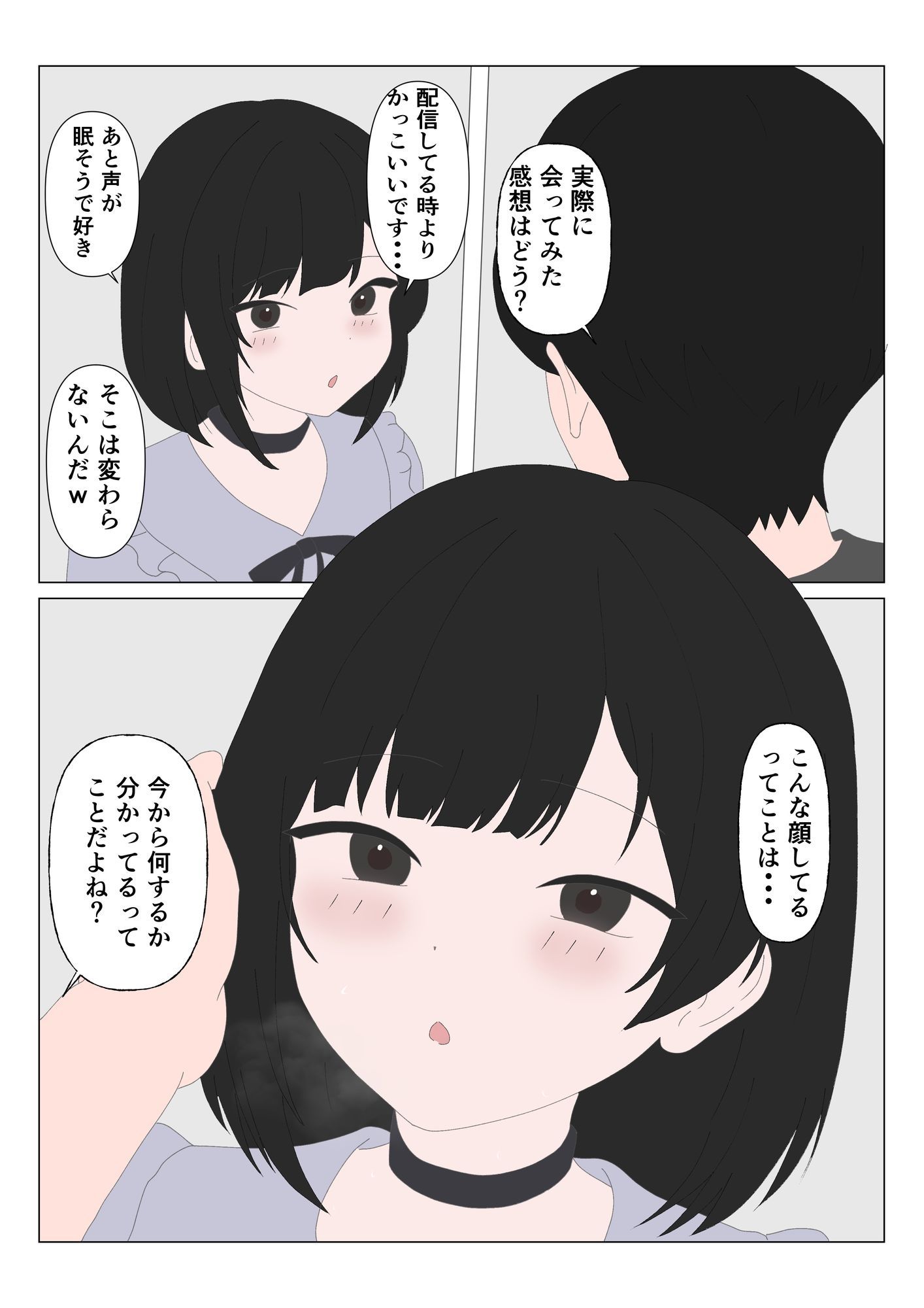 DMで呼んだファンの女、腹立つから首絞めた。