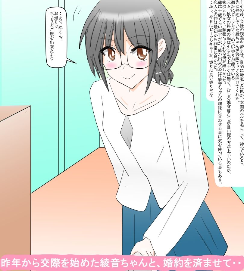 婚約者の年下新卒社員との同棲生活