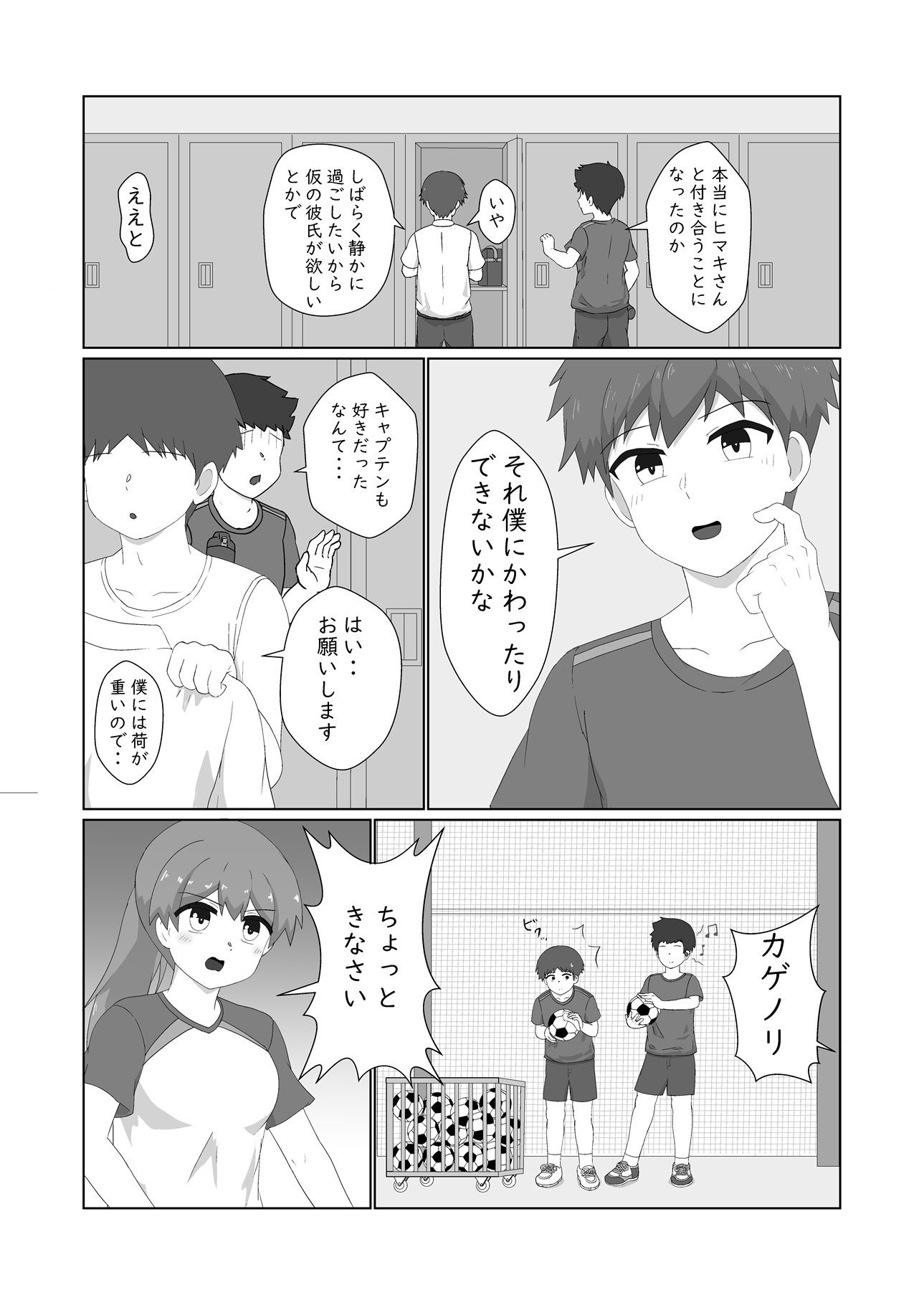 幼馴染に想いを告げた日の夜いつも通り家にきた彼女を襲う