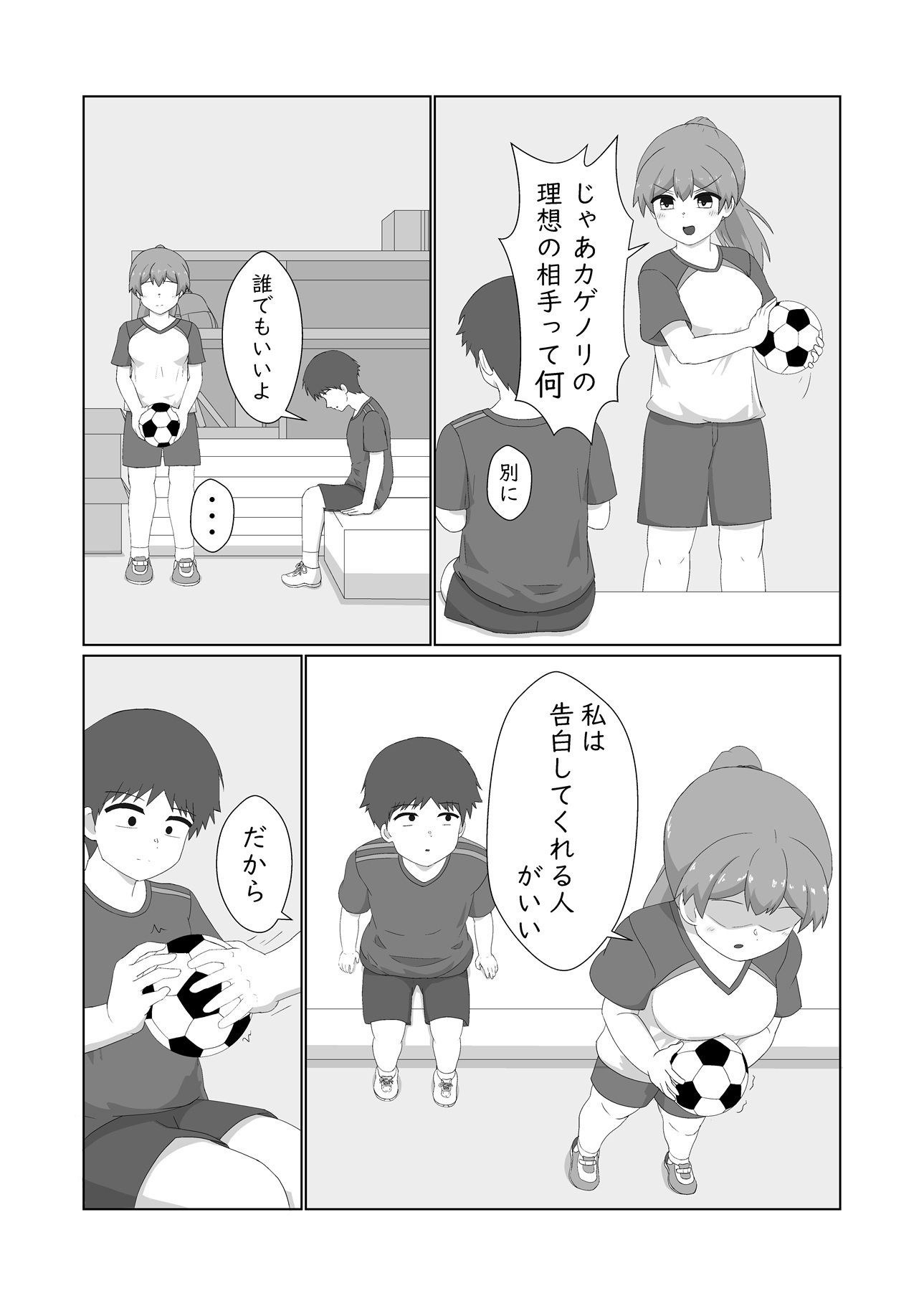 幼馴染に想いを告げた日の夜いつも通り家にきた彼女を襲う