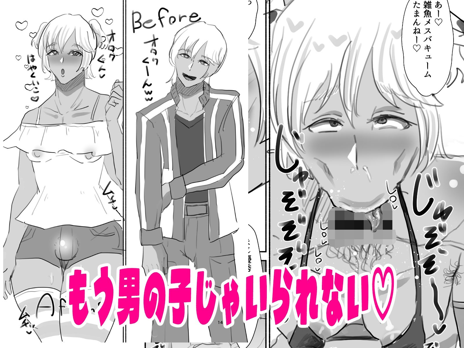 即堕ちイケメン陽キャくん〜チャラ男くんオタクちんぽに即堕ちメロメロ（腋毛付き）〜