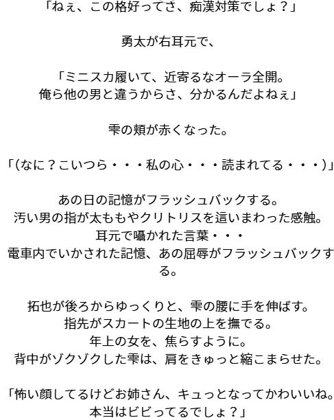 強気の仮面をはがされた女〜もう痴○なんかに遭わない！そう誓った。しかし、この三人組にたやすく強気の仮面を剥ぎ取られ、ぼろぼろに犯●れた〜