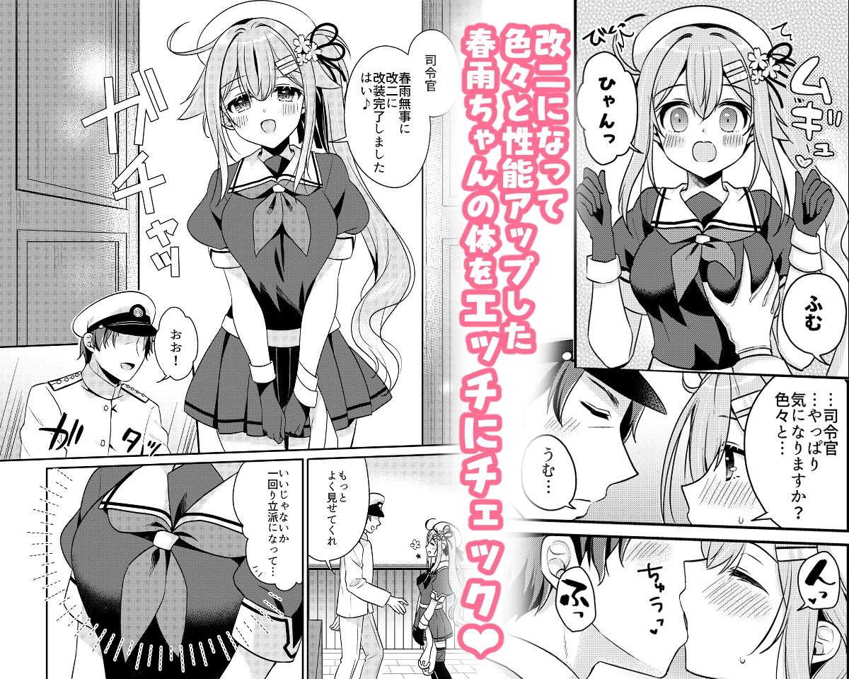 春雨ちゃん改二の良いトコ性能チェック