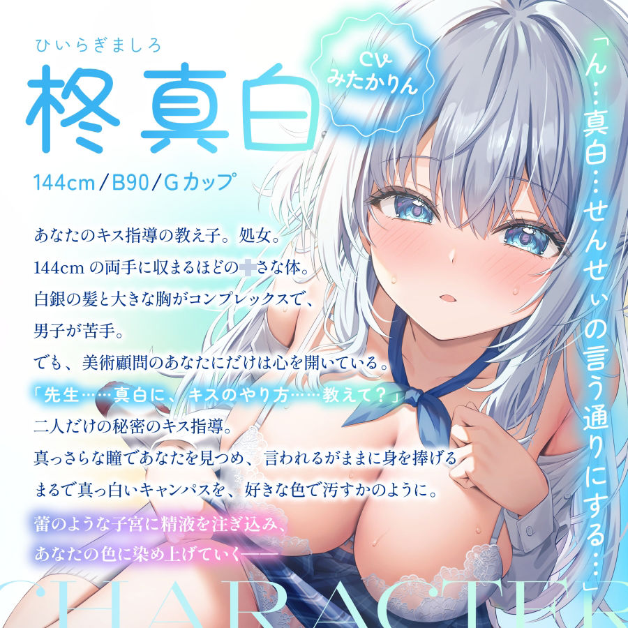 【ベロチュー特化】キスハメ彼女（はーと）〜’ベロチュー実習’で出会った純真無垢な教え子をあなた専用に（はーと）ねっとりベロチュー指導で恋人えっち（はーと）〜