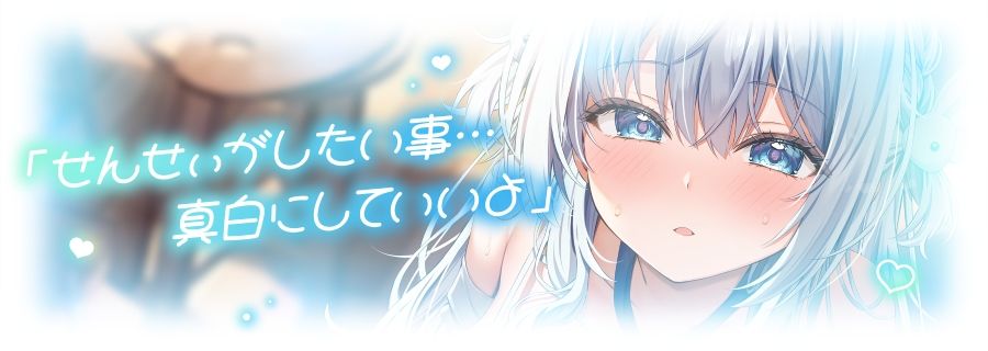 【ベロチュー特化】キスハメ彼女（はーと）〜’ベロチュー実習’で出会った純真無垢な教え子をあなた専用に（はーと）ねっとりベロチュー指導で恋人えっち（はーと）〜