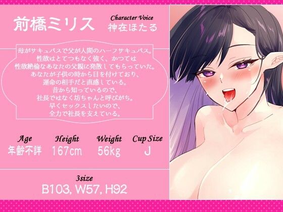 【KU100バイノーラル】サキュバス秘書は愛する社長と精液の為に何でもしてあげたい【大量射精/ファンタジー】