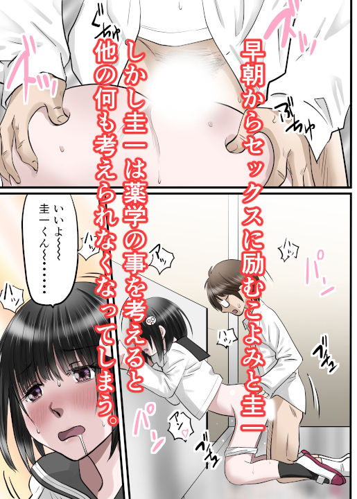 幼馴染が作った薬は男子を性のバーサーカーにする薬だった話〜淫獣丹・改 act02クラスメイト編