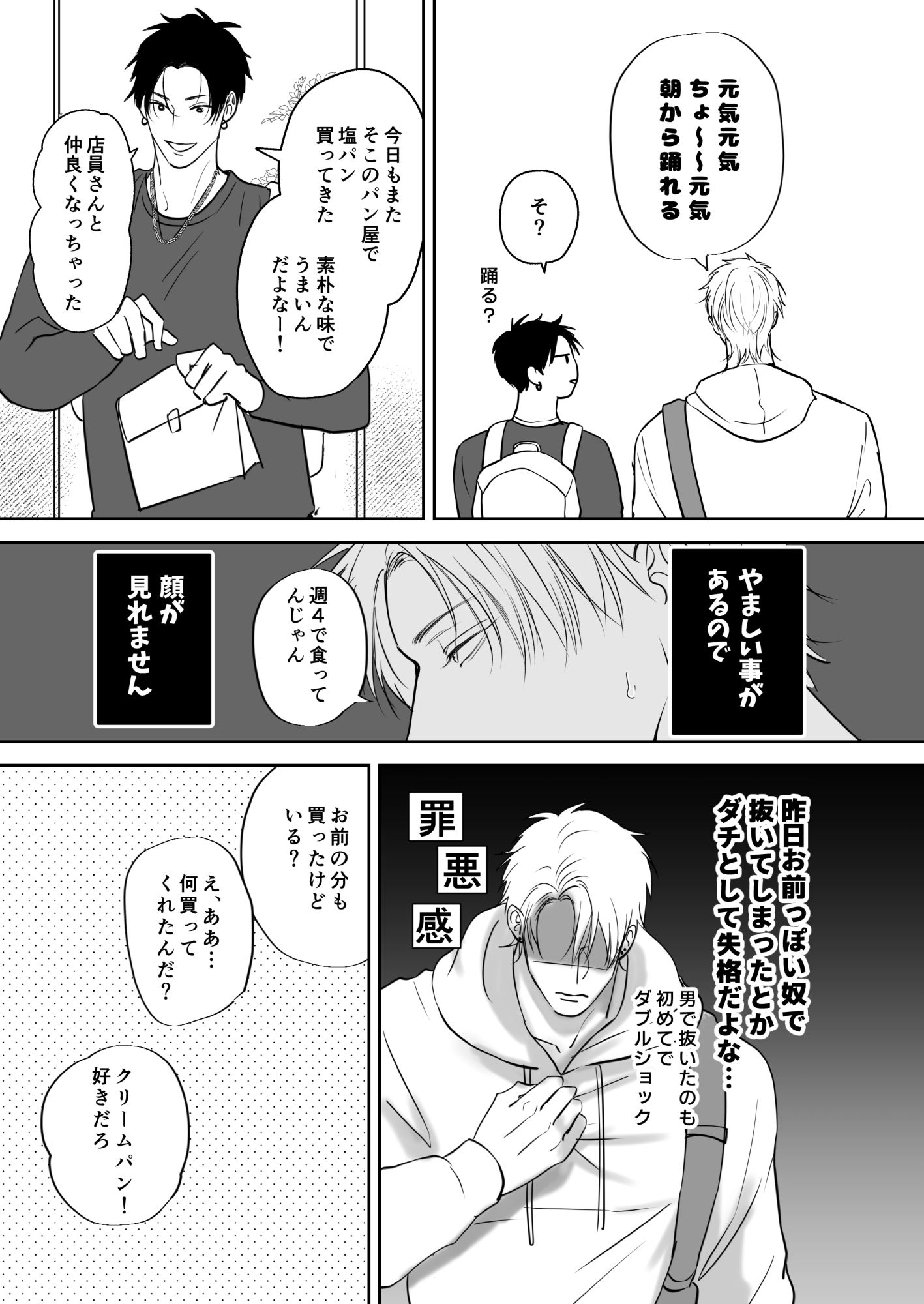 クセになる友達関係