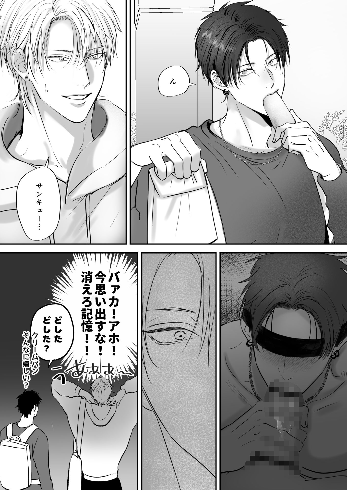 クセになる友達関係