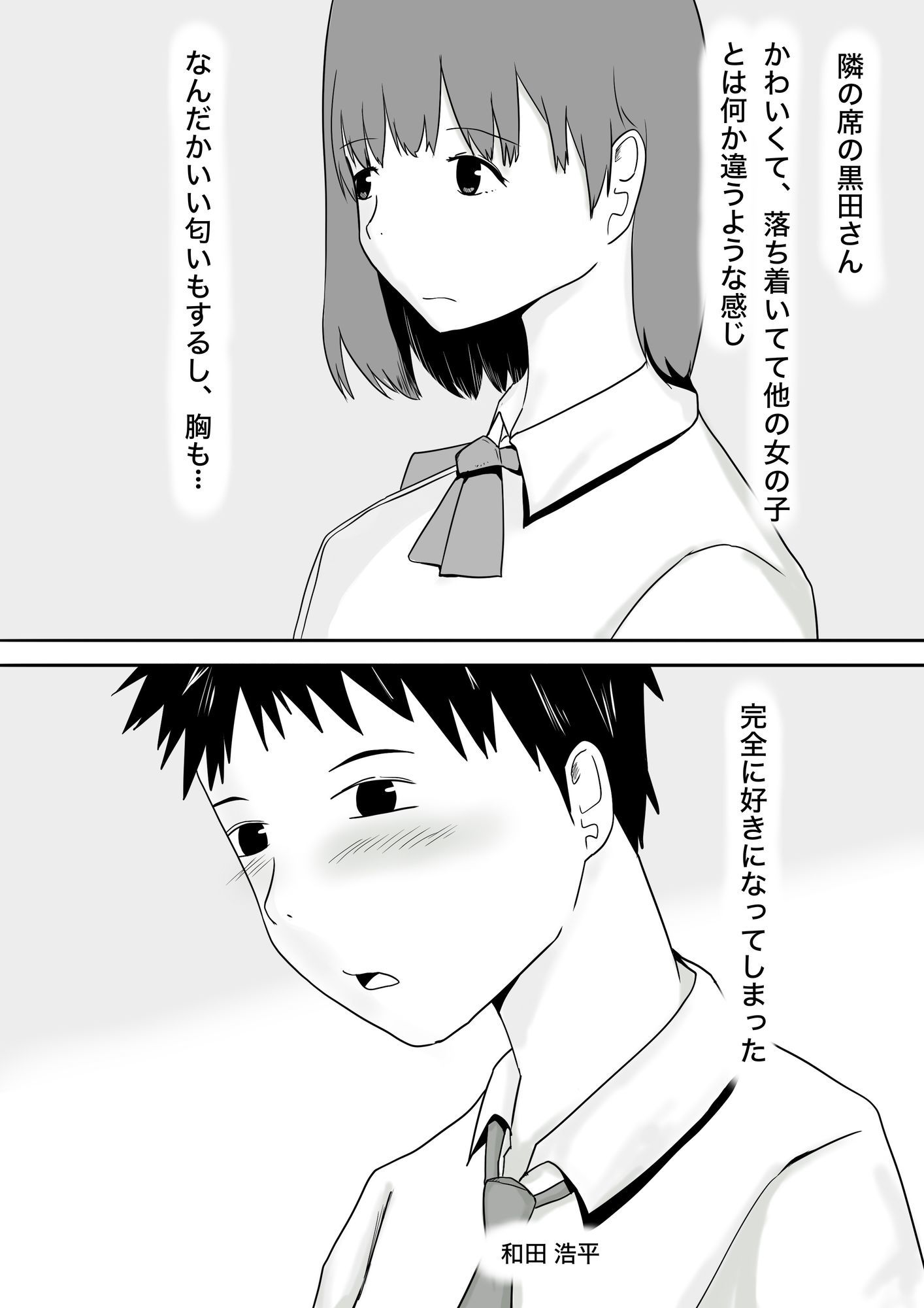 黒田さんの秘密