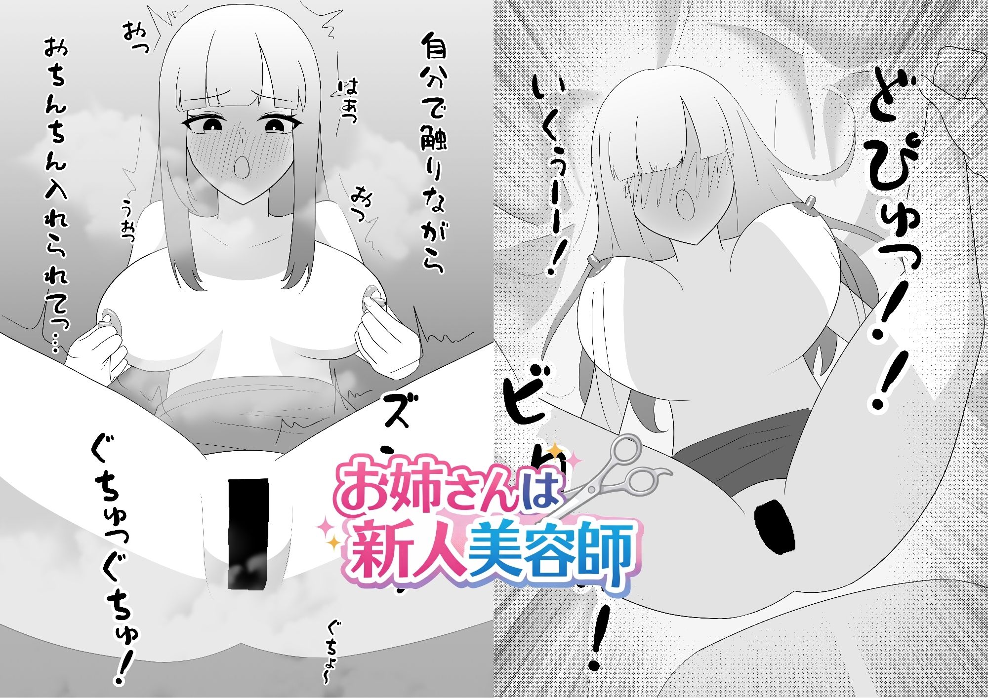 お姉さんは新人美容師