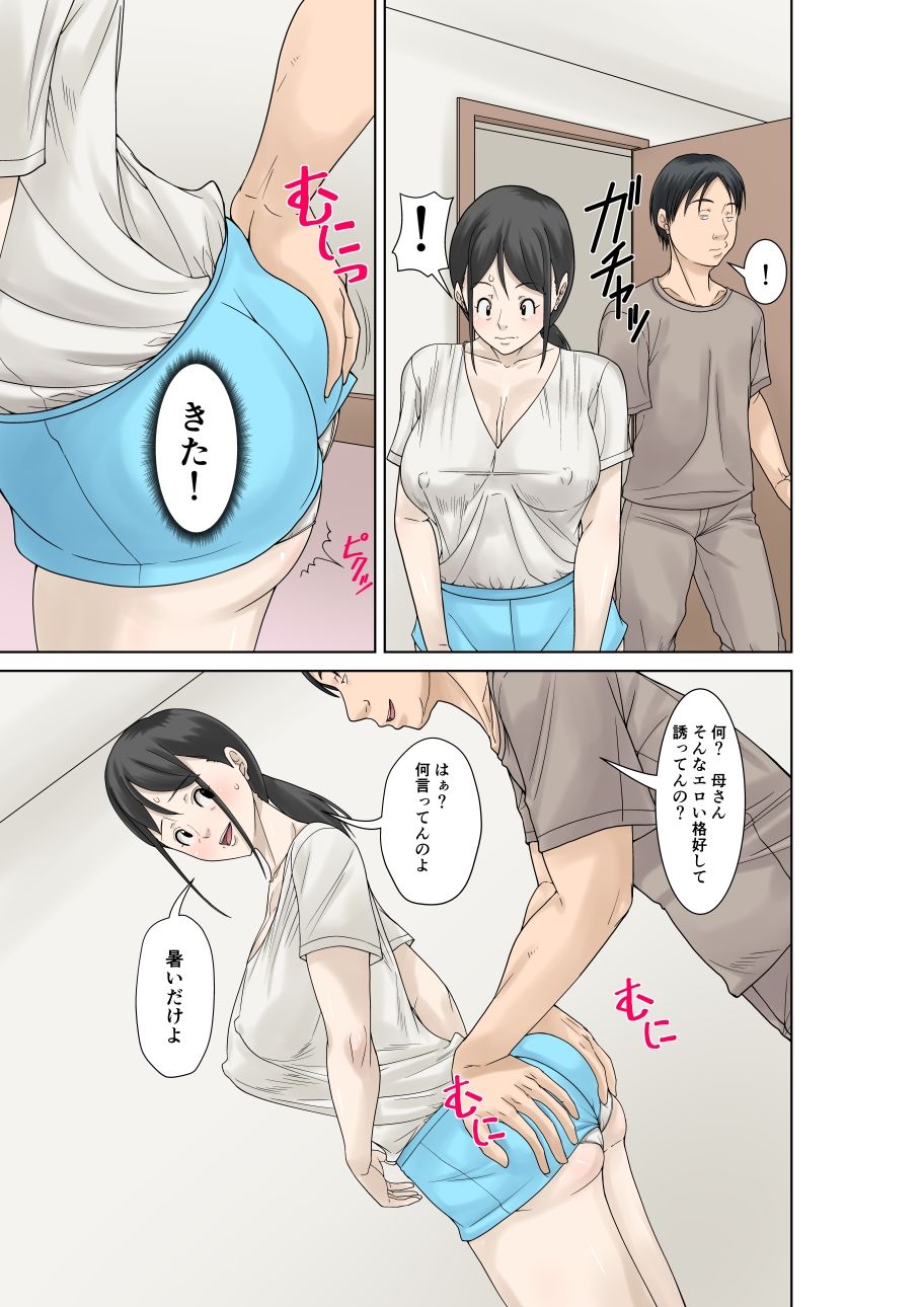 お母さんが骨折したので息子のオレが介護する！その2