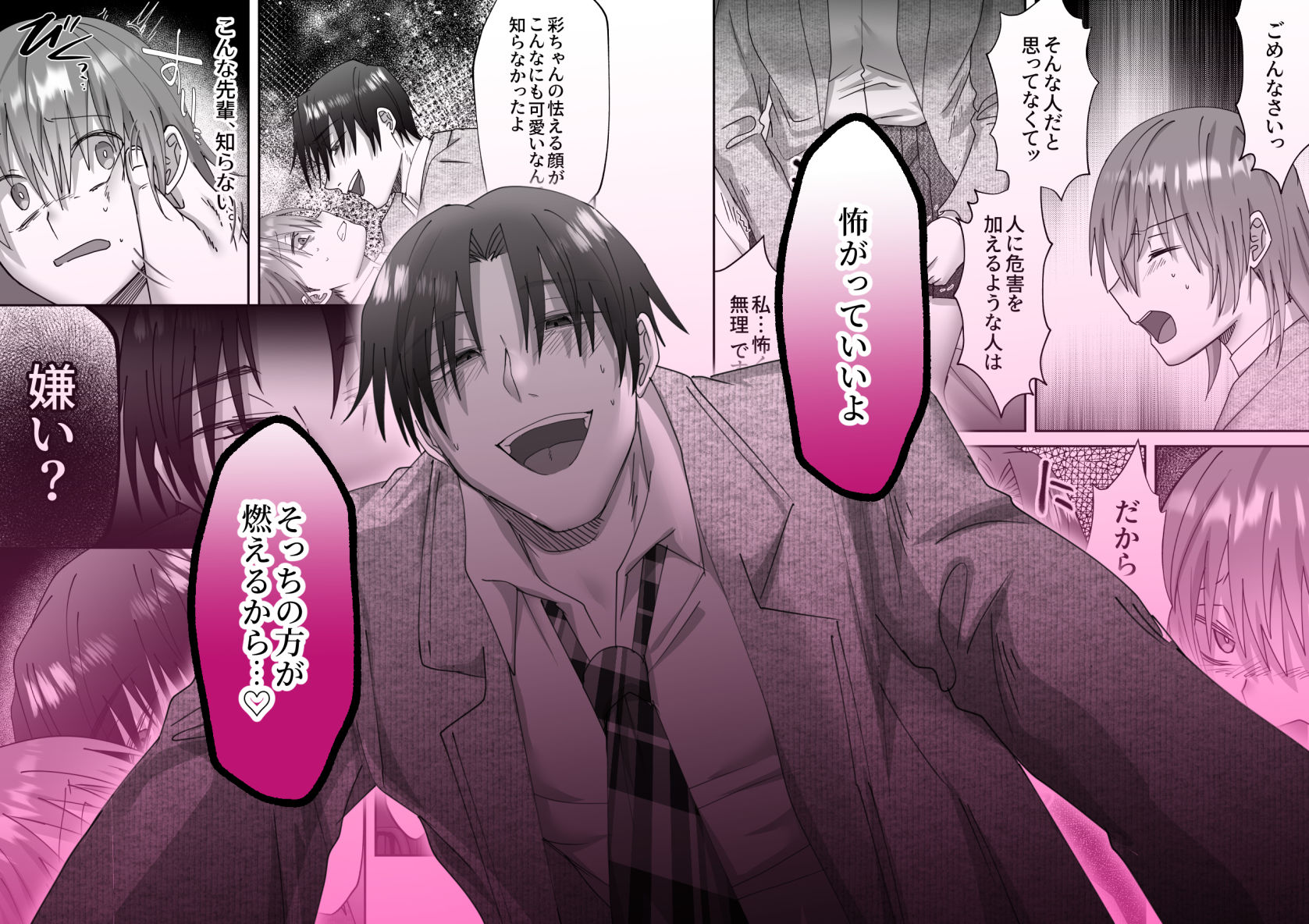 【クリ責強●絶頂レ●プ】片思いしていた先輩は激重でヤンデレでした