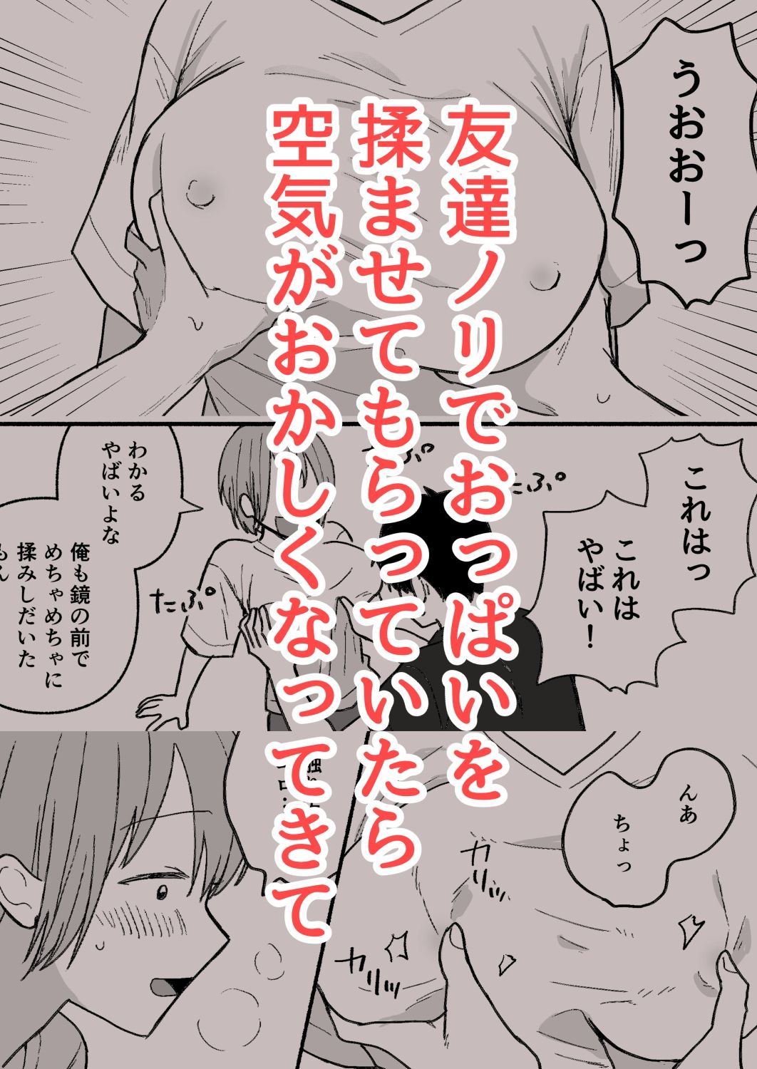 巨乳女にTSした友達が理解ありすぎる