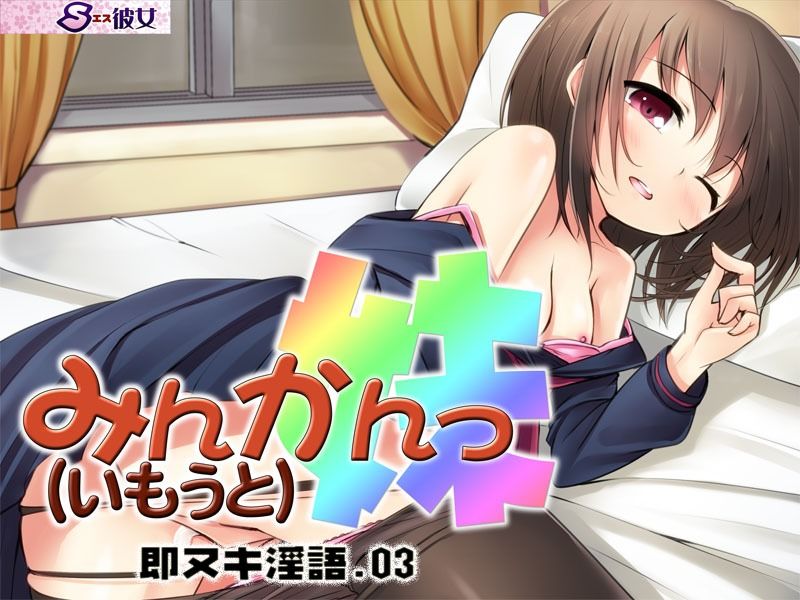 睡眠姦〜即ヌキ淫語シリーズ〜03.04.09.10.14.15